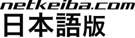 netkeiba.com 日本語版