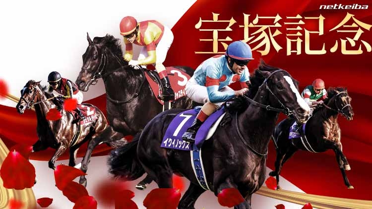 価格交渉OK送料無料 JRA競馬グッズ 第６４回宝塚記念 記念入場券