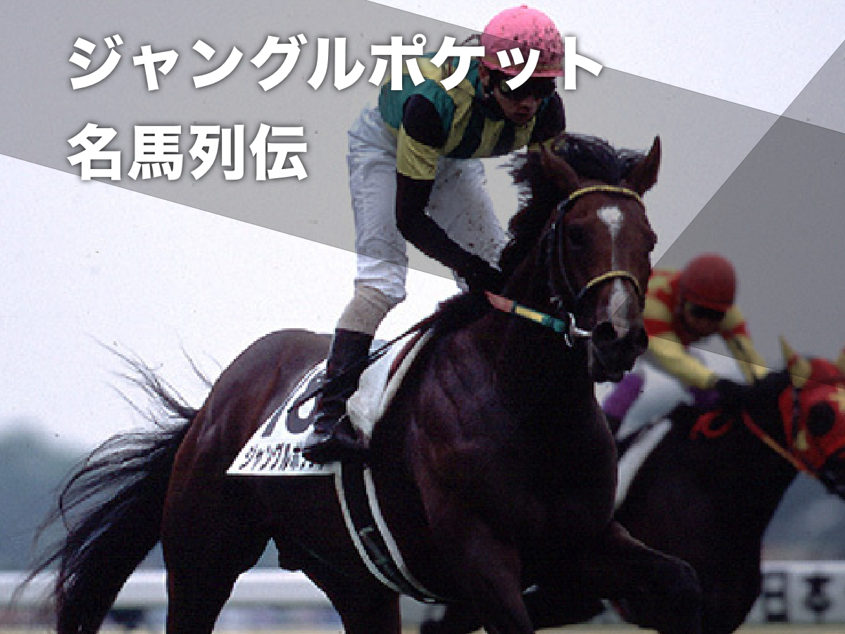 2001年 68回 日本ダービー 競馬 Tシャツ☆武豊 ジャングルポケット - T