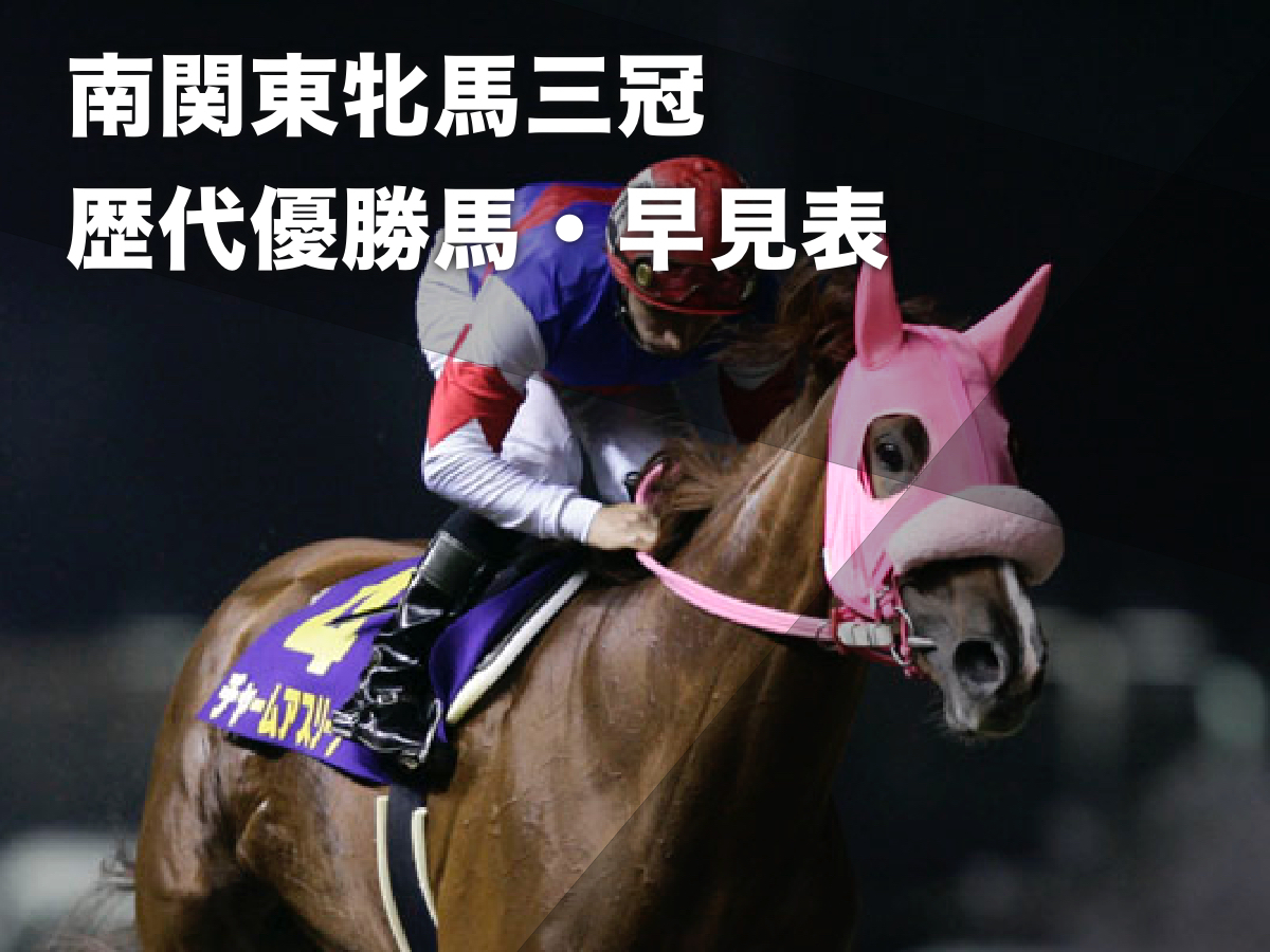 牝馬 三 冠