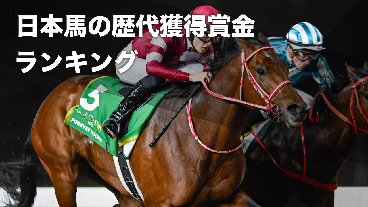 キタサン ブラック 賞金