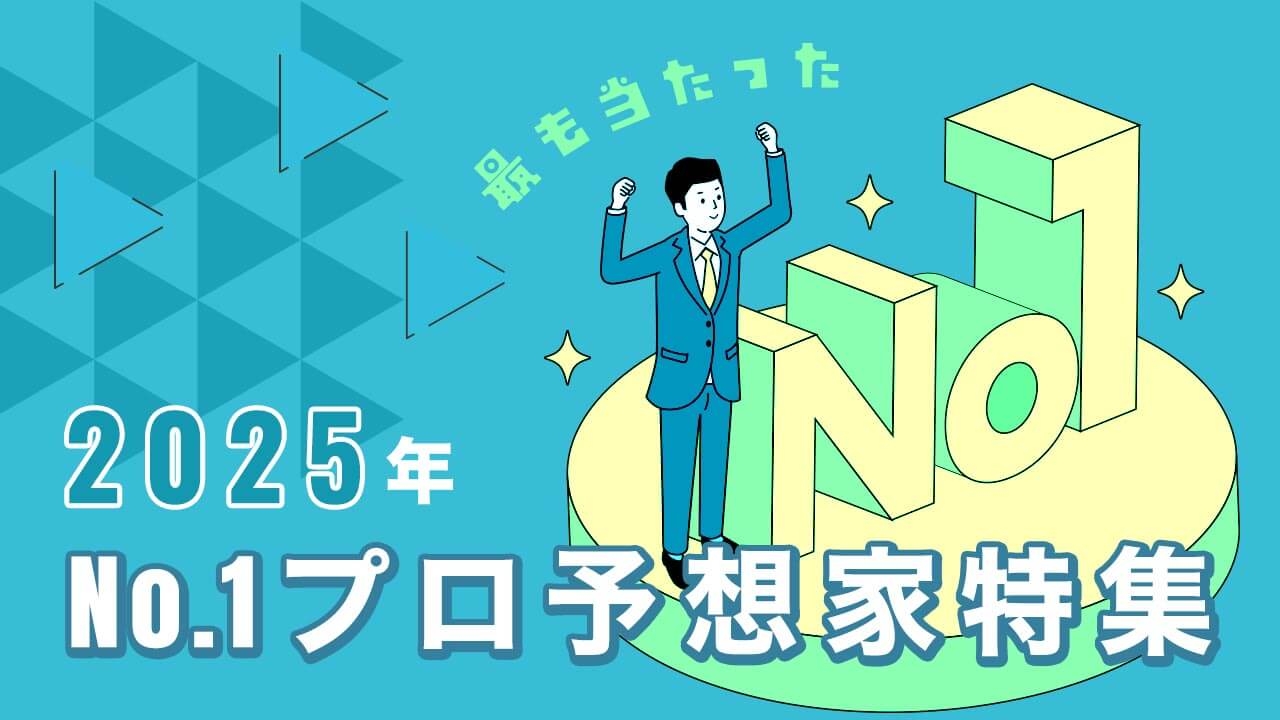 有馬 記念 予想