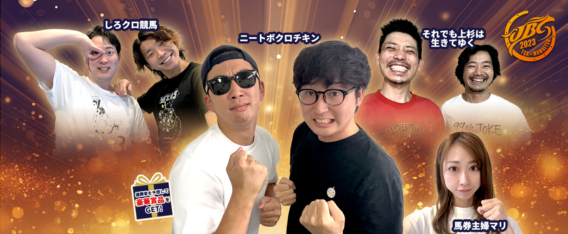 11/3（祝金）JBC2023開催