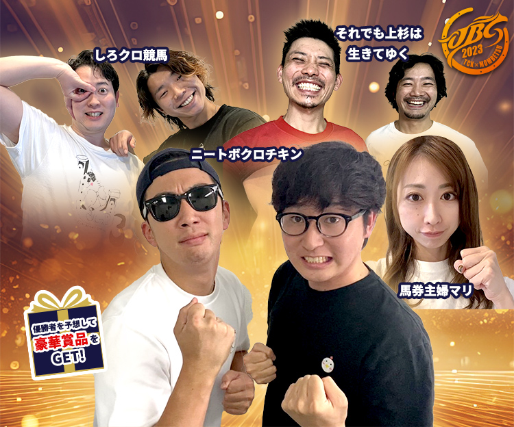 11/3（祝金）JBC2023開催